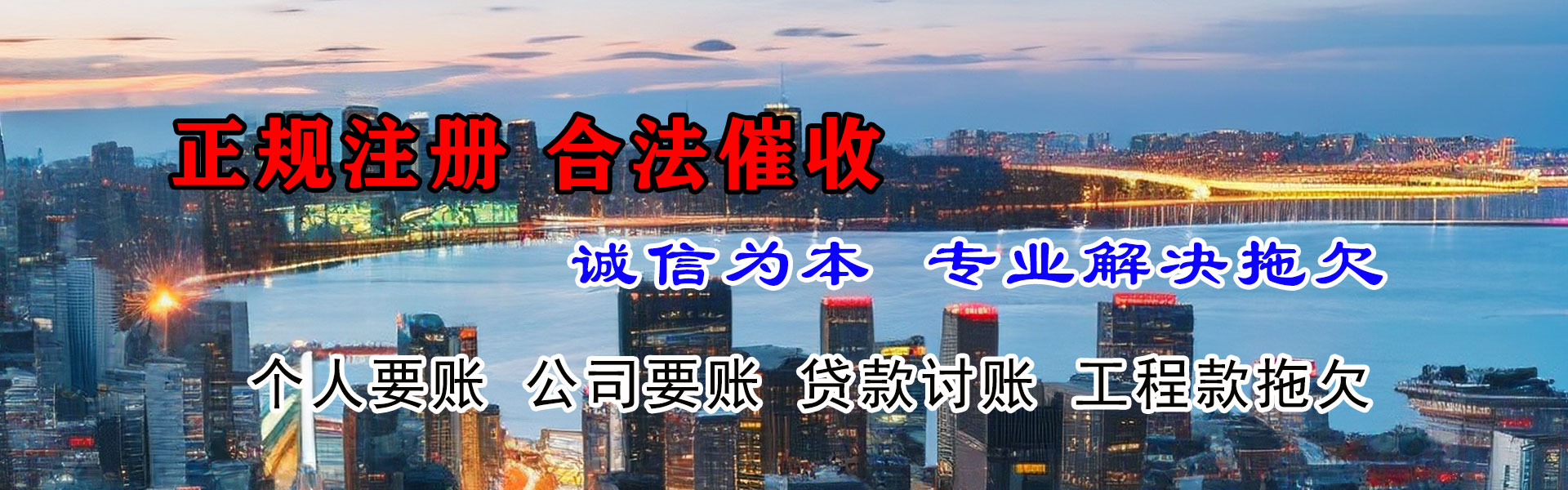 牡丹江讨债公司